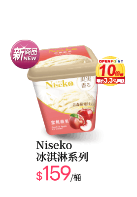 Niseko冰淇淋系列