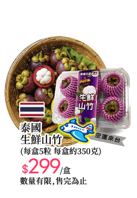泰國生鮮山竹