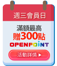 週三會員日