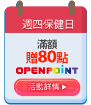 週四保健日