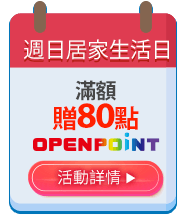 週日居家生活日