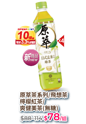 原萃茶系列