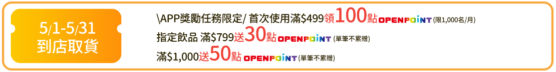 到店取貨