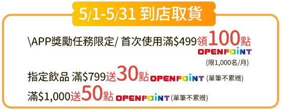 到店取貨