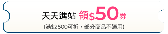 天天進站領券