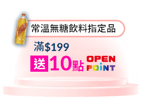 常溫無糖飲料指定品