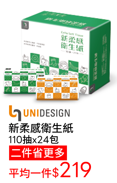 UNIDESIGN新柔感衛生紙-110抽x24包