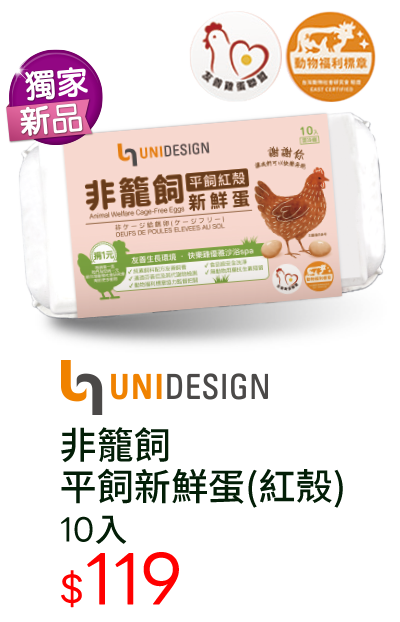 非籠飼平飼新鮮蛋(紅殼)-10入