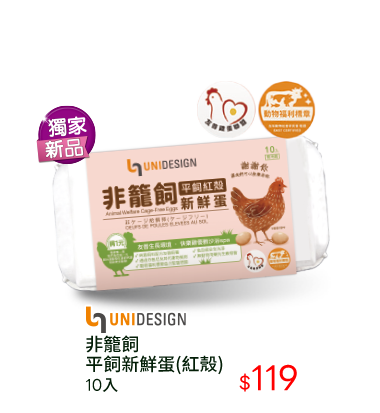非籠飼平飼新鮮蛋(紅殼)-10入