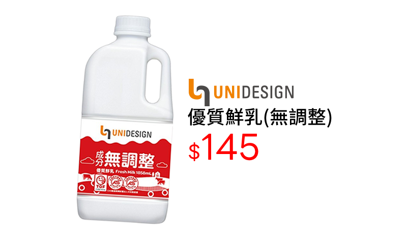 UNIDESIGN優質鮮乳(無調整)
