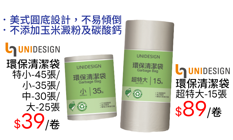 UNIDESIGN環保清潔袋-小-35張/特小-45張/中-30張/大-25張/超特大-15張