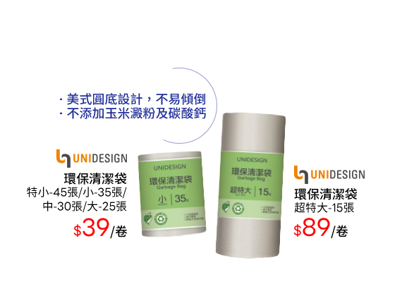 UNIDESIGN環保清潔袋-小-35張/特小-45張/中-30張/大-25張/超特大-15張