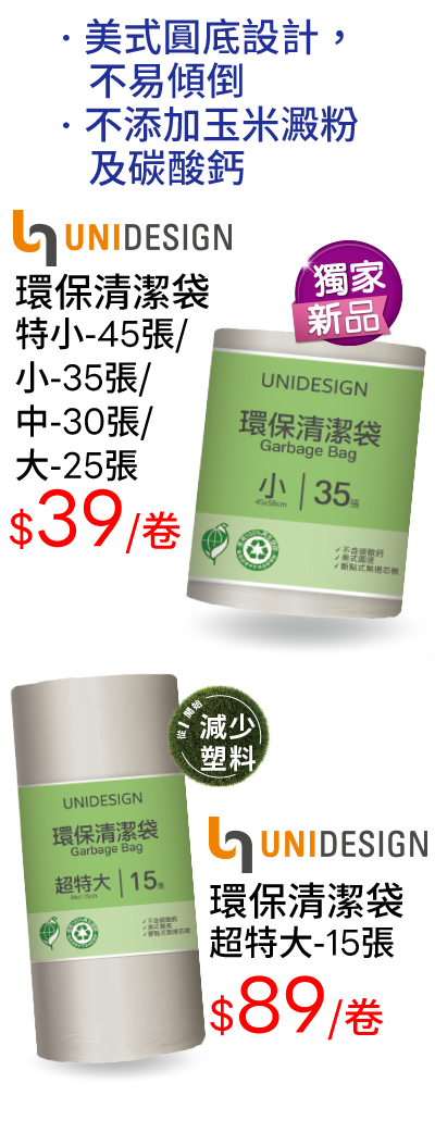 環保清潔袋