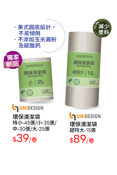 環保清潔袋