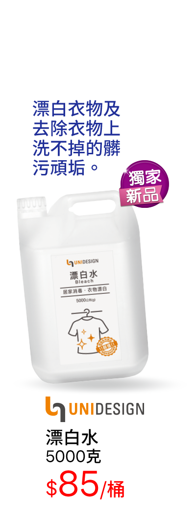 漂白水5000克