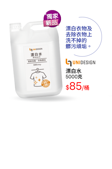 漂白水5000克