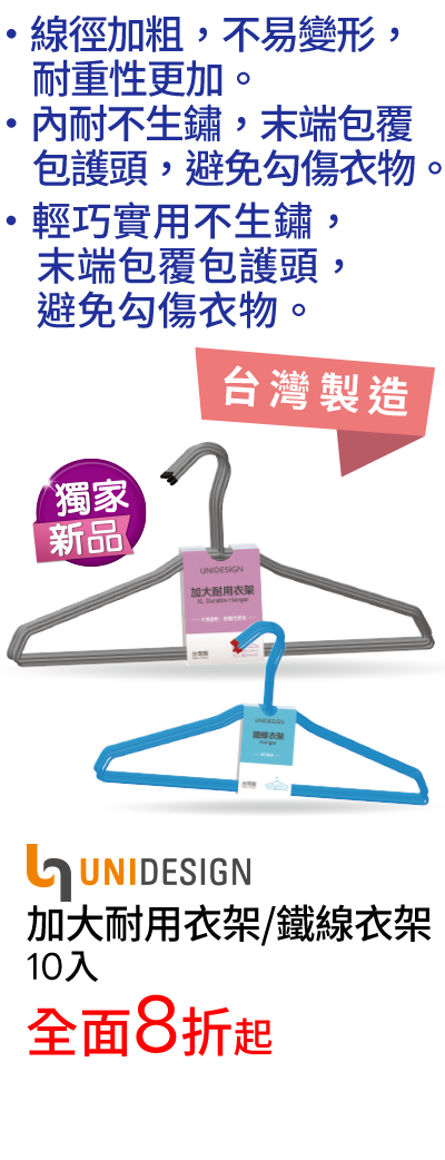 加大耐用衣架/鐵線衣架-10入