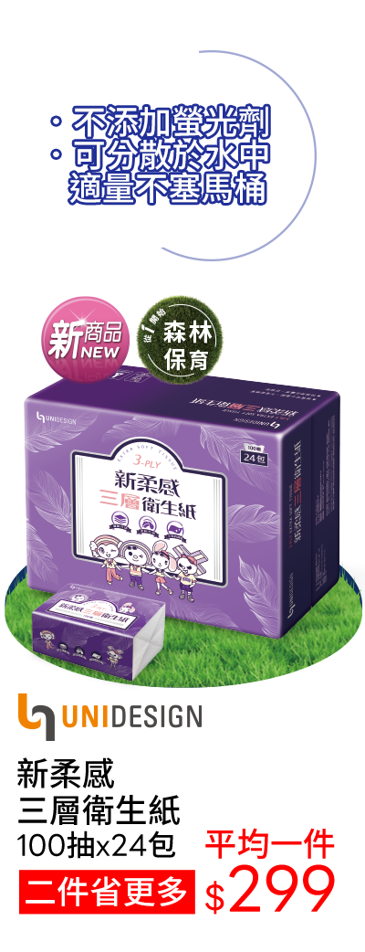 新柔感三層衛生紙-100抽x24包