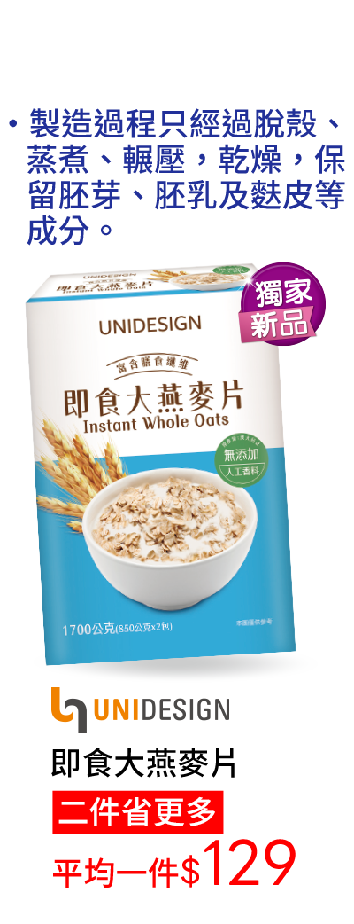即食大燕麥片
