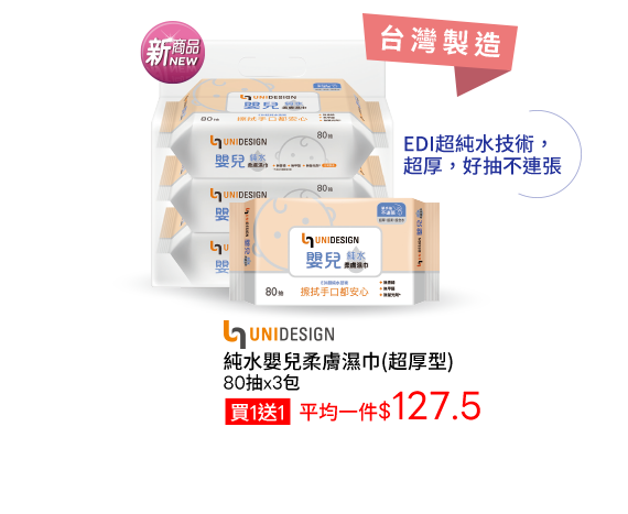 純水嬰兒柔膚濕巾(超厚型)-80抽x3包
