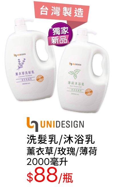 洗髮乳/沐浴乳-薰衣草/玫瑰/薄荷-2000毫升