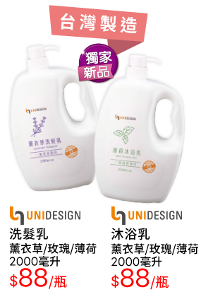 洗髮乳/沐浴乳-薰衣草/玫瑰/薄荷-2000毫升