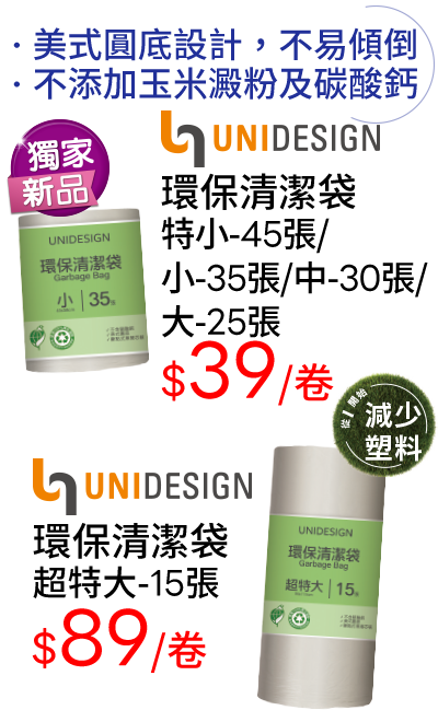 環保清潔袋