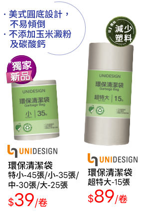 環保清潔袋