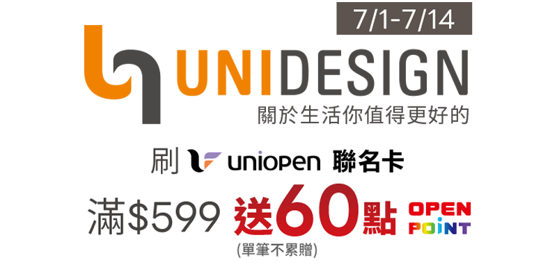 UNIDESIGN 關於生活你值得更好的