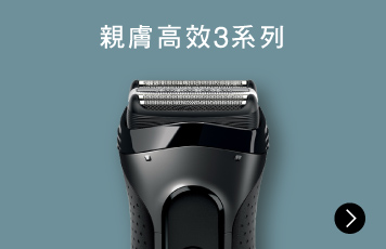 親膚高效3系列