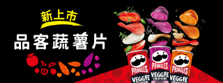 品客蔬薯系列