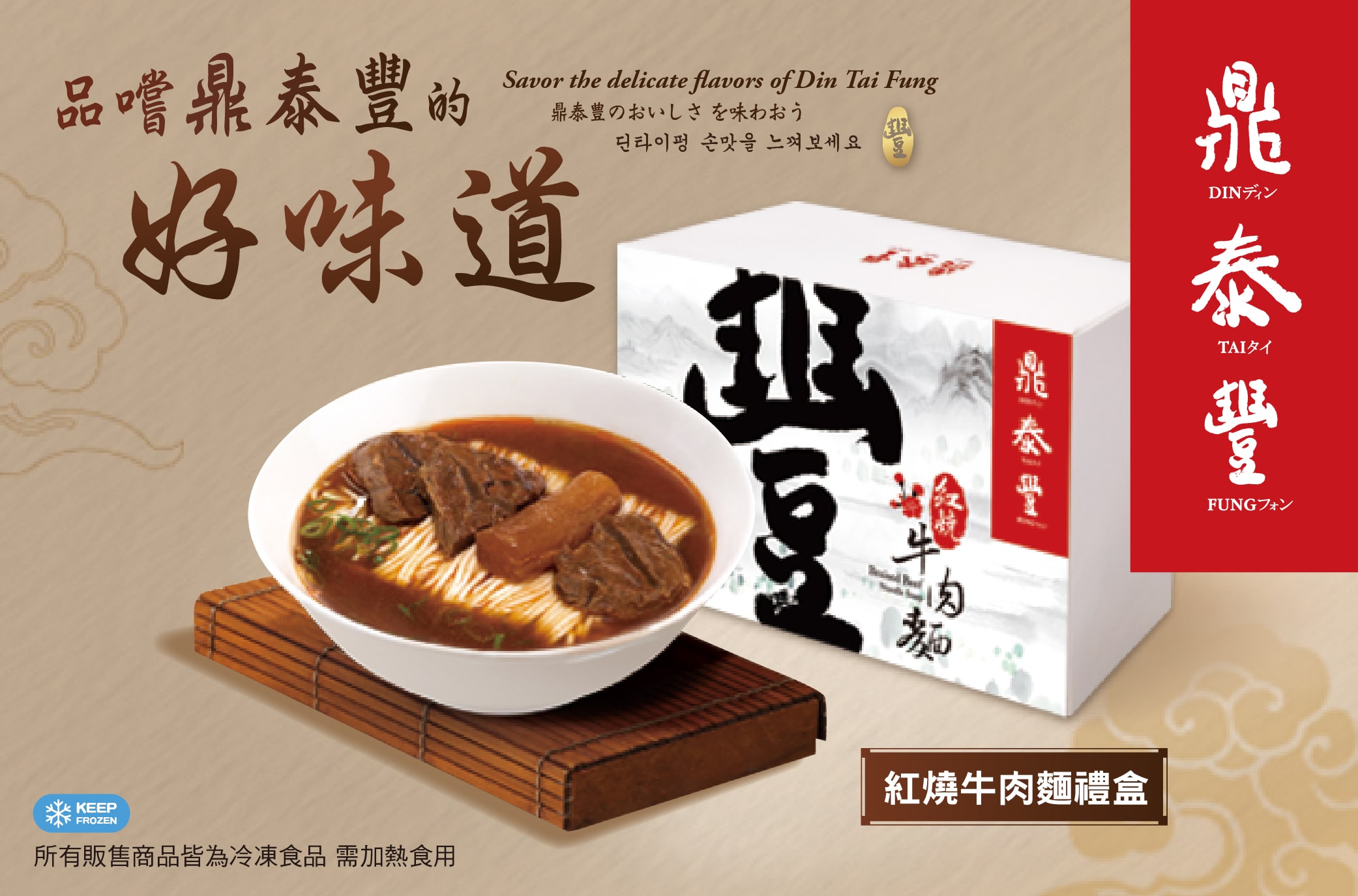 鼎泰豐好味道