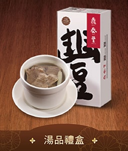 湯品禮盒