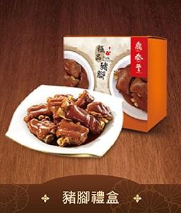 豬腳禮盒