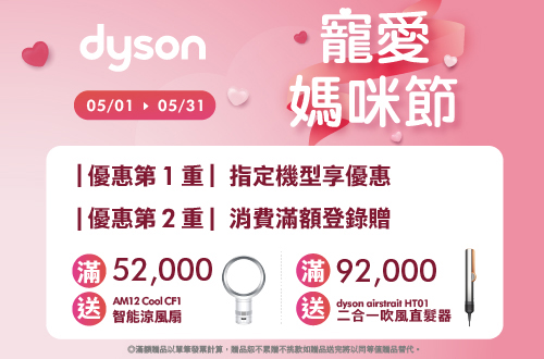Dyson品牌館