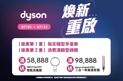 Dyson品牌館