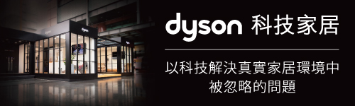 Dyson科技家居