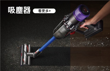 吸塵器