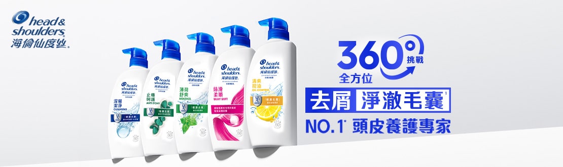 海倫仙度絲全品項