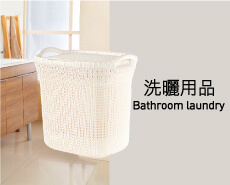 洗衣籃