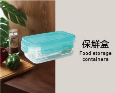 保鮮盒