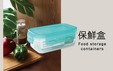 保鮮盒