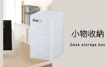 小物收納