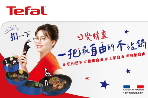 特福Tefal