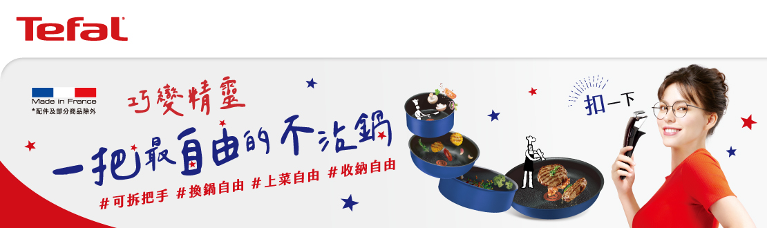 特福Tefal