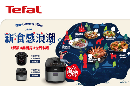 特福Tefal