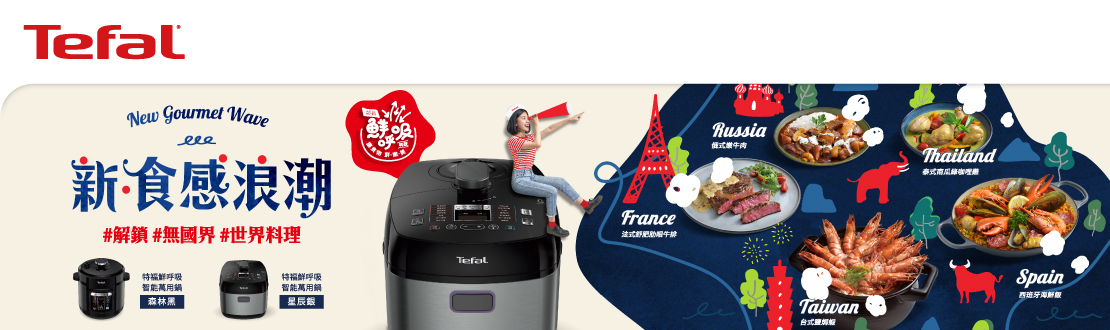 特福Tefal