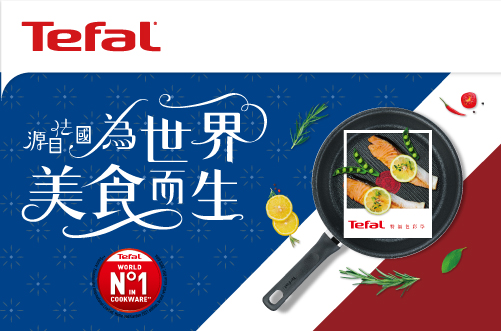 特福Tefal