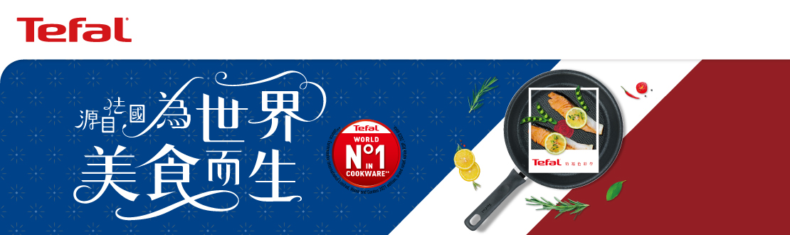 特福Tefal
