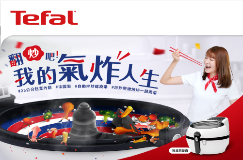 特福Tefal